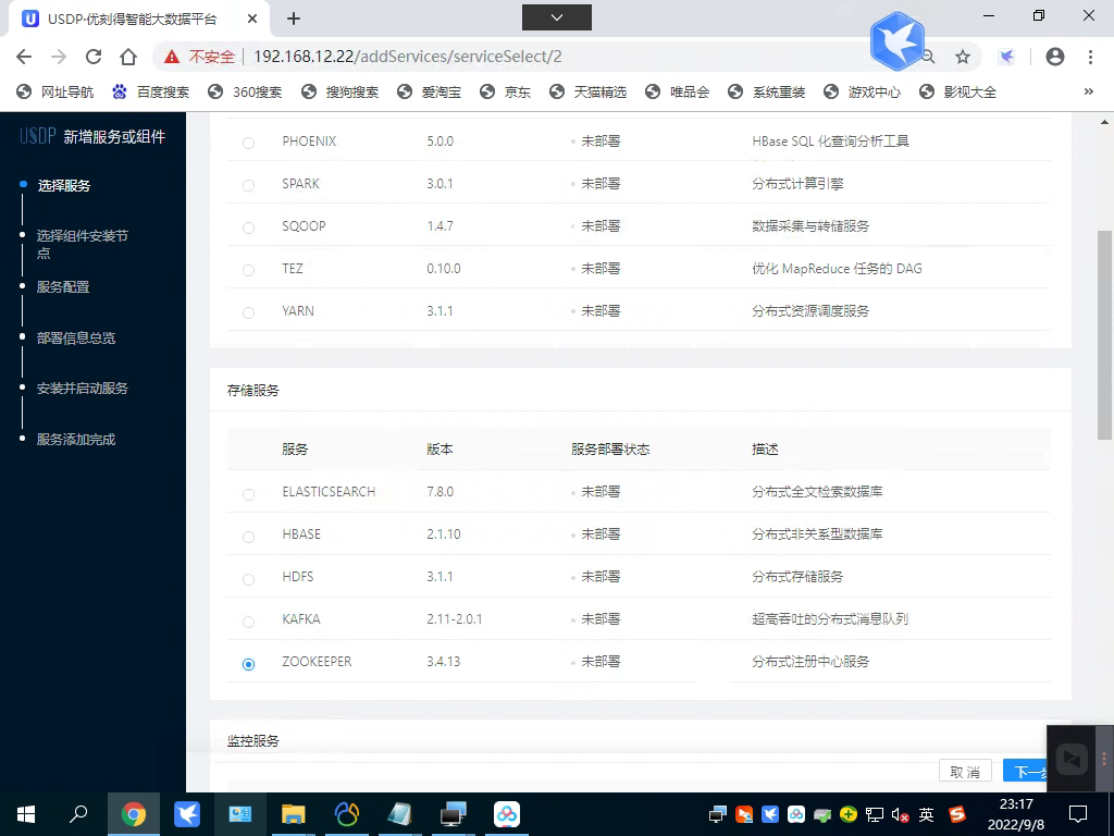 部署zookeeper頁(yè)面提示illegal arguments