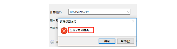 Windows云主機(jī)遠(yuǎn)程登錄報(bào)錯“內(nèi)部錯誤”問題分析