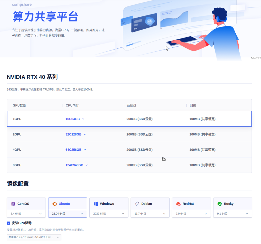 【compshare】UCloud優(yōu)刻得GPU租用平臺推薦