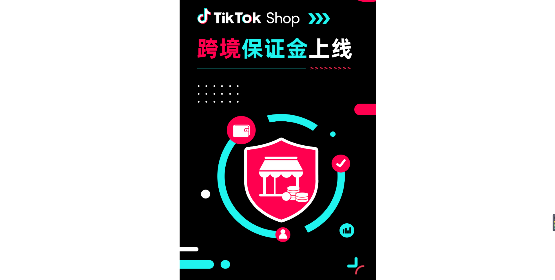 TikTok半月報(bào)來(lái)了，同時(shí)保證金也即將上線