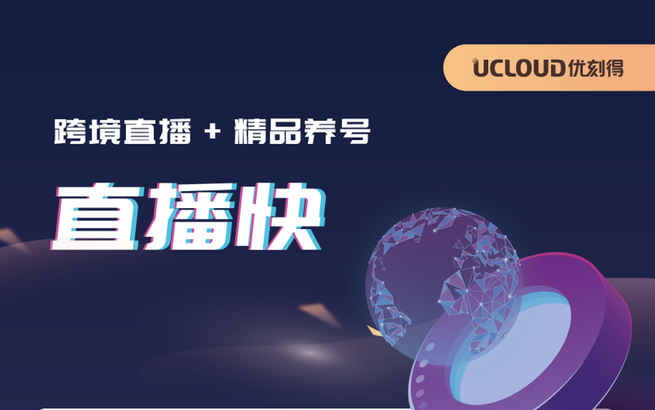 tiktok海外直播，如何選擇網(wǎng)絡(luò)線路？