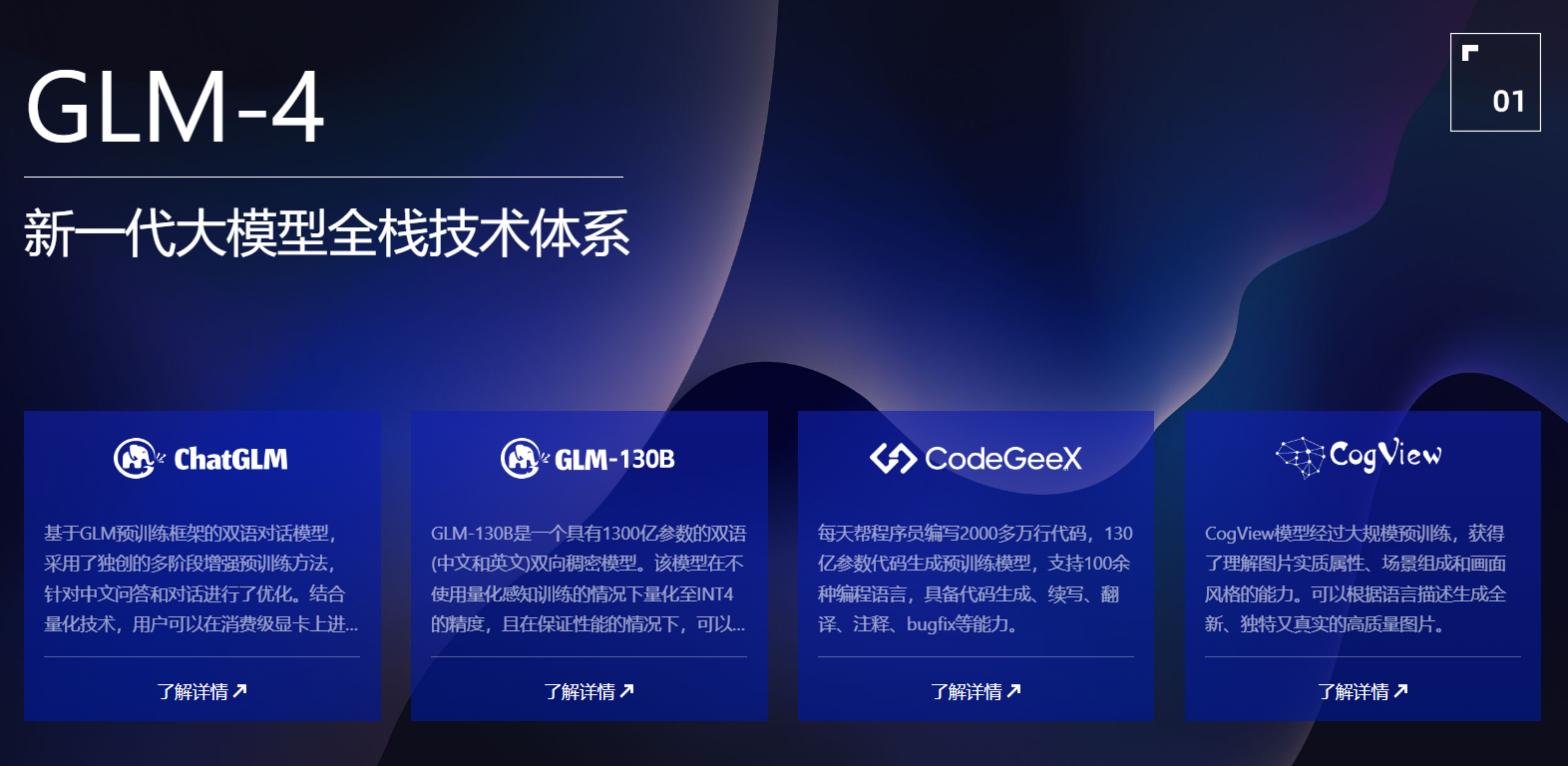 超越Llama3，多模態(tài)比肩GPT4V：GLM-4智能體，新一代語言處理利器